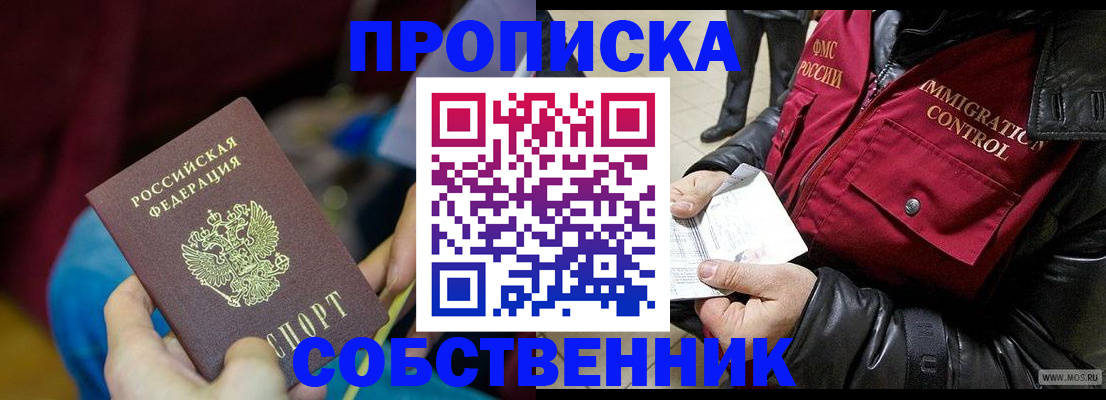 временная регистрация собственник в Сухом Логе